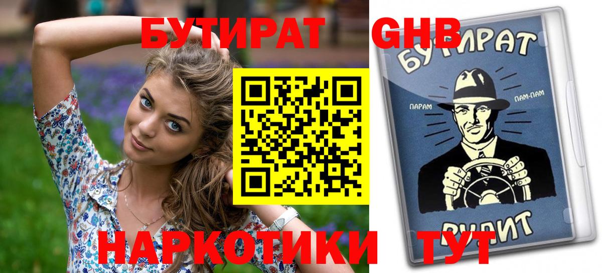 Бутират BDO  Вход с VPN  Бутират  Асбест 
