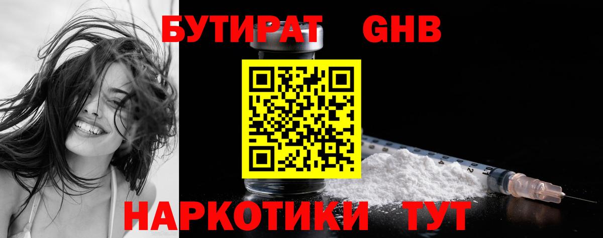 БУТИРАТ Butirat Асбест