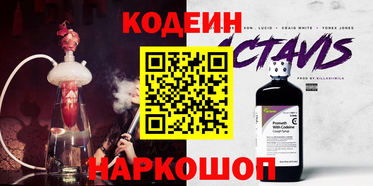 Кодеин Purple Drank  Вход с VPN  Асбест 