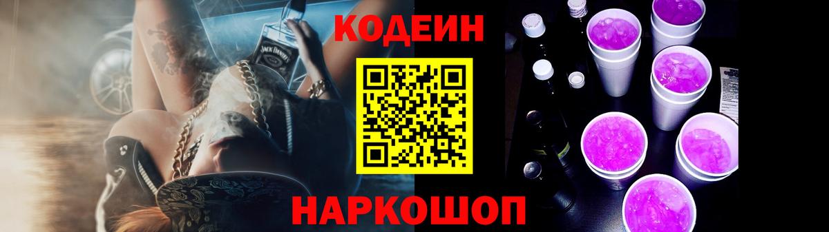 Кодеин Purple Drank Асбест