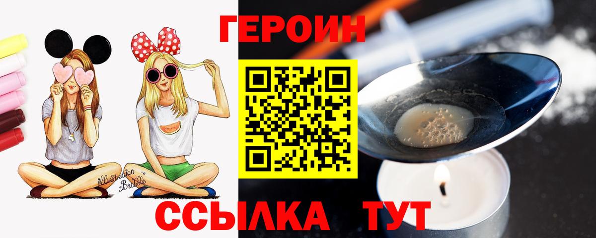 Героин хмурый Асбест
