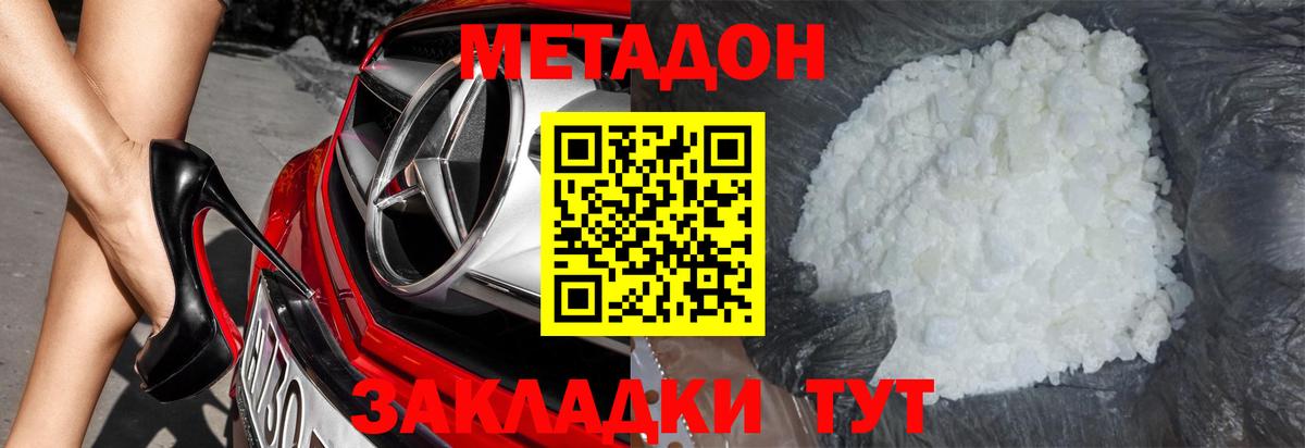 Метадон мёд Асбест