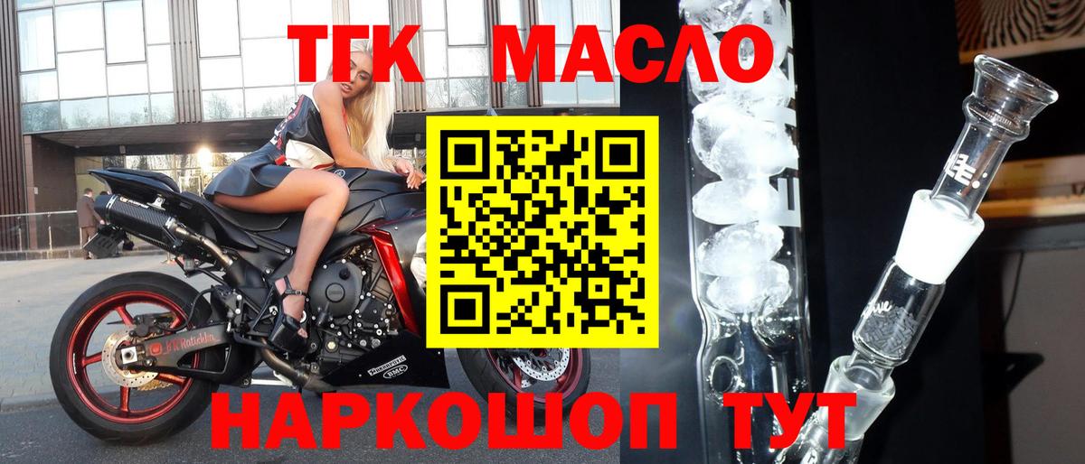 ТГК гашишное масло  Вход с VPN  Асбест  Дистиллят ТГК Wax 
